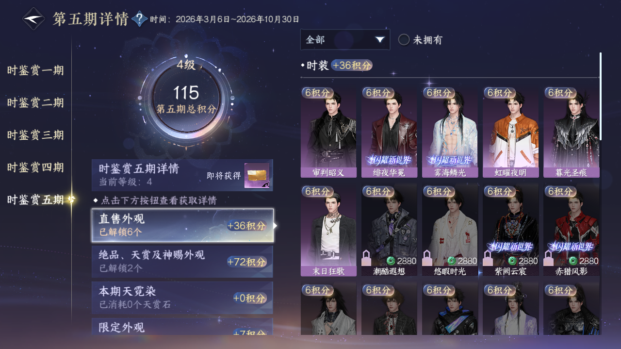 NSHWO417878逆水寒手游账号详情图13 NSHWO417878逆水寒手游账号详情图13