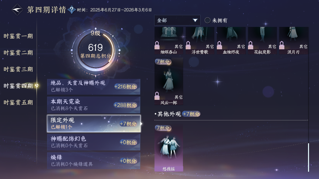 NSHWO417878逆水寒手游账号详情图15 NSHWO417878逆水寒手游账号详情图15