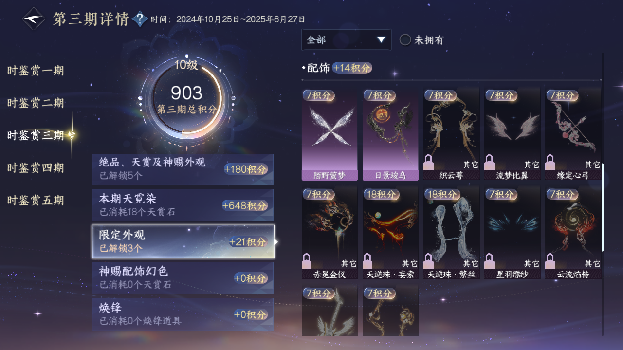 NSHWO417878逆水寒手游账号详情图17 NSHWO417878逆水寒手游账号详情图17