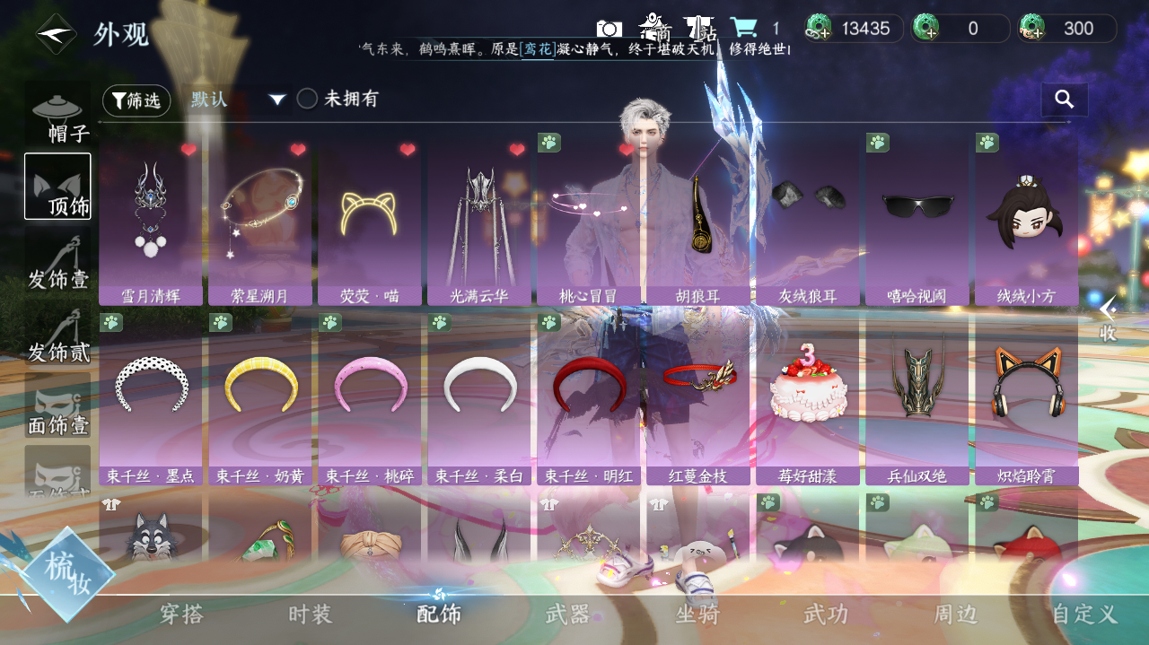 NSHWO417878逆水寒手游账号详情图18 NSHWO417878逆水寒手游账号详情图18