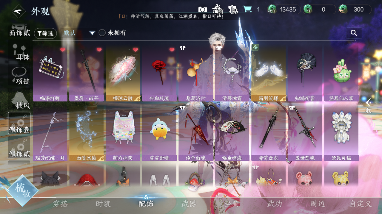 NSHWO417878逆水寒手游账号详情图19 NSHWO417878逆水寒手游账号详情图19