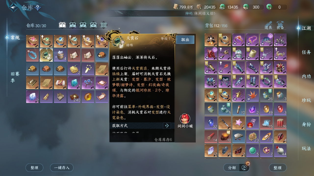 NSHWO417878逆水寒手游账号详情图28 NSHWO417878逆水寒手游账号详情图28