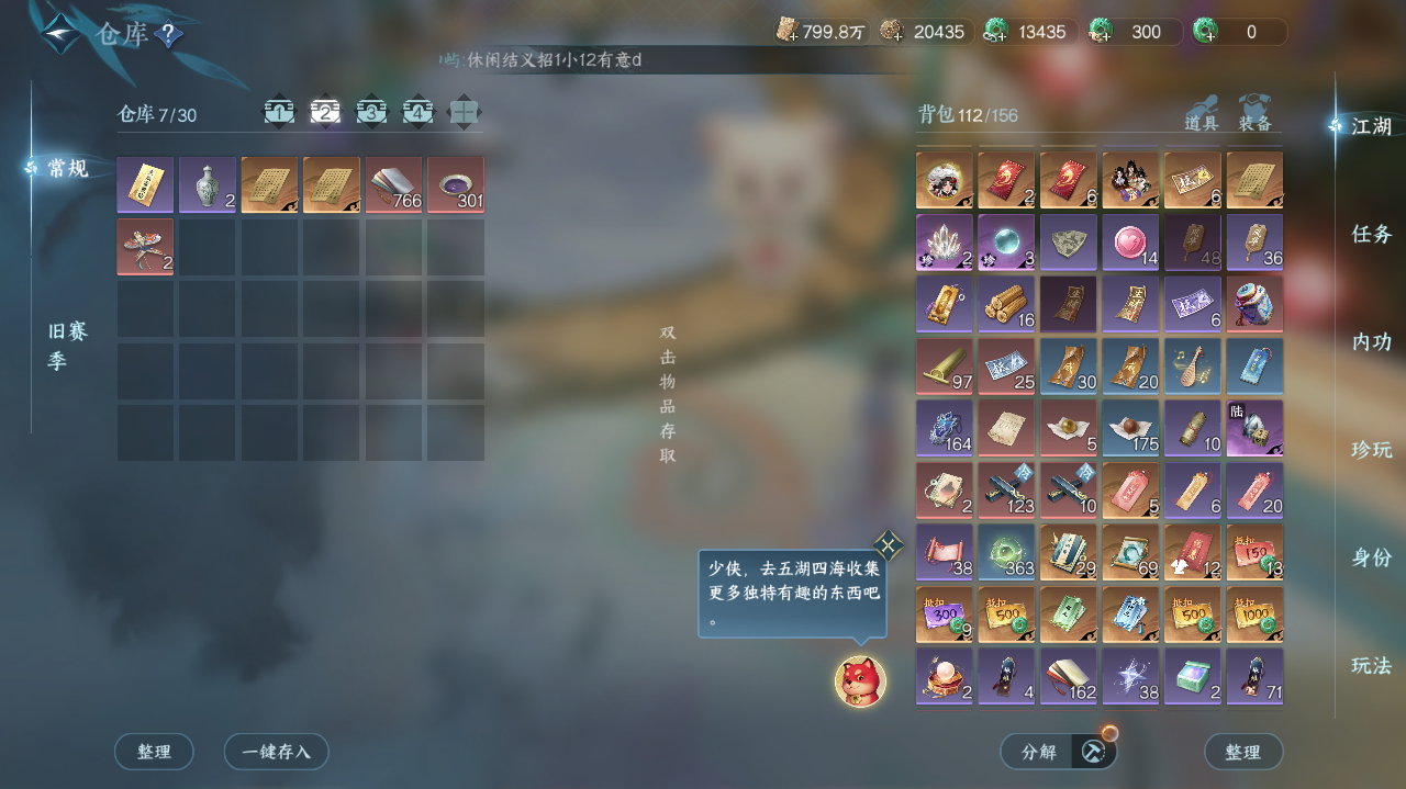 NSHWO417878逆水寒手游账号详情图29 NSHWO417878逆水寒手游账号详情图29