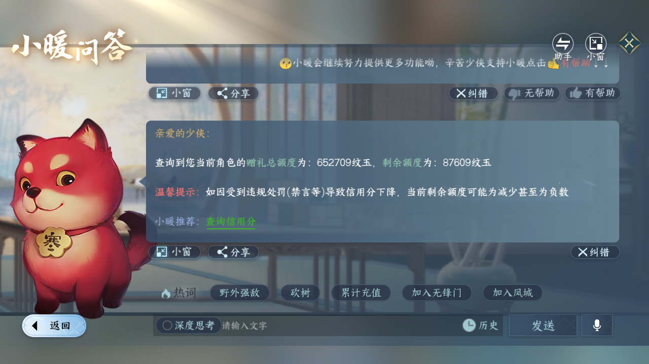 NSHWO417878逆水寒手游账号详情图38 NSHWO417878逆水寒手游账号详情图38