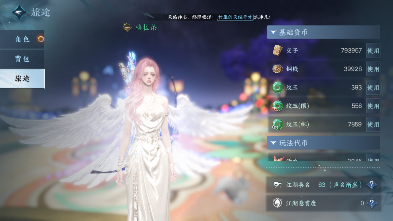 NSHZJY417897逆水寒手游账号详情图6 NSHZJY417897逆水寒手游账号详情图6