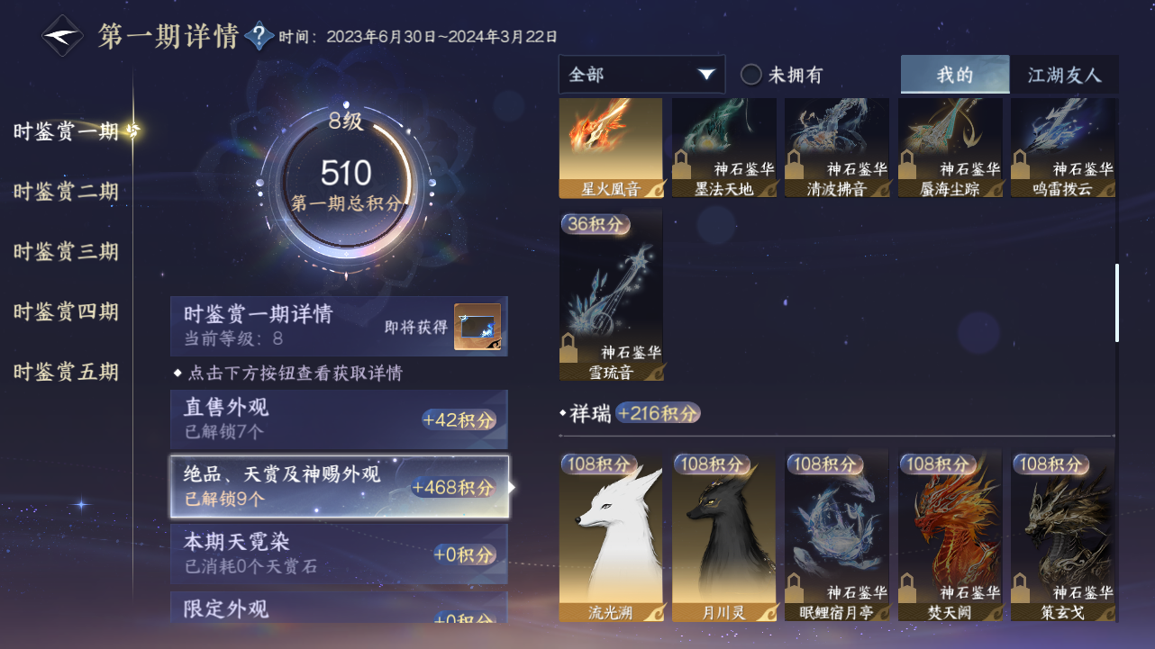NSHZJY417897逆水寒手游账号详情图21 NSHZJY417897逆水寒手游账号详情图21