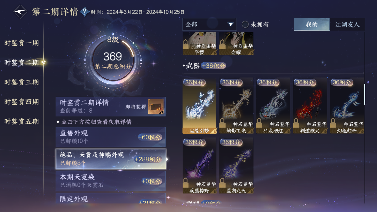 NSHZJY417897逆水寒手游账号详情图24 NSHZJY417897逆水寒手游账号详情图24