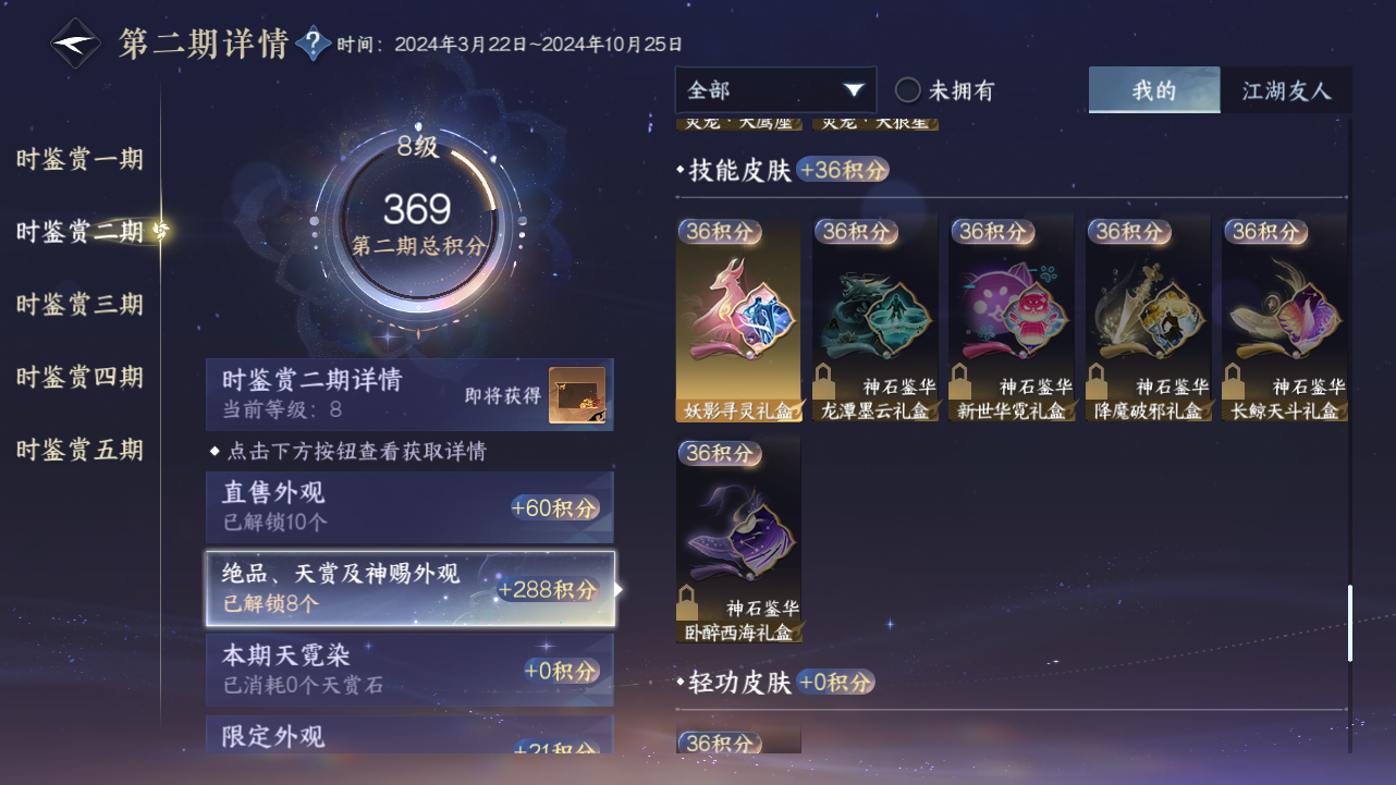 NSHZJY417897逆水寒手游账号详情图25 NSHZJY417897逆水寒手游账号详情图25