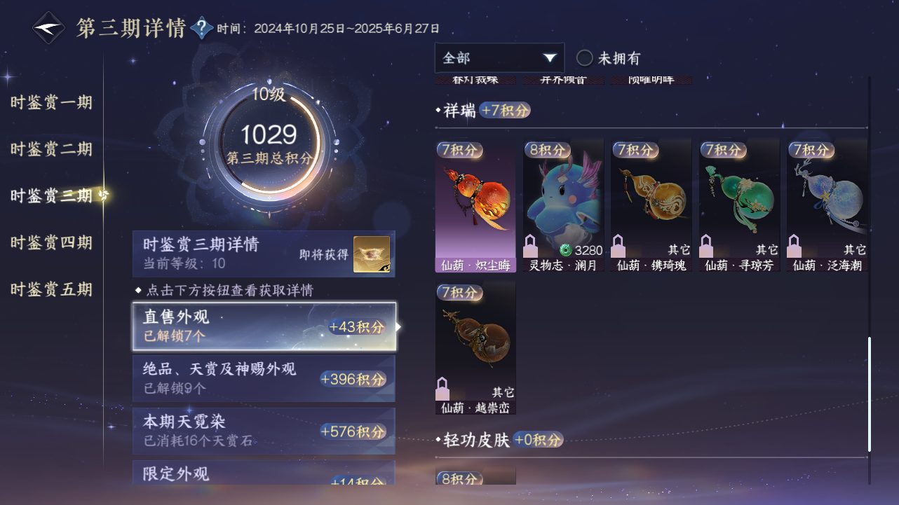 NSHZJY417897逆水寒手游账号详情图27 NSHZJY417897逆水寒手游账号详情图27