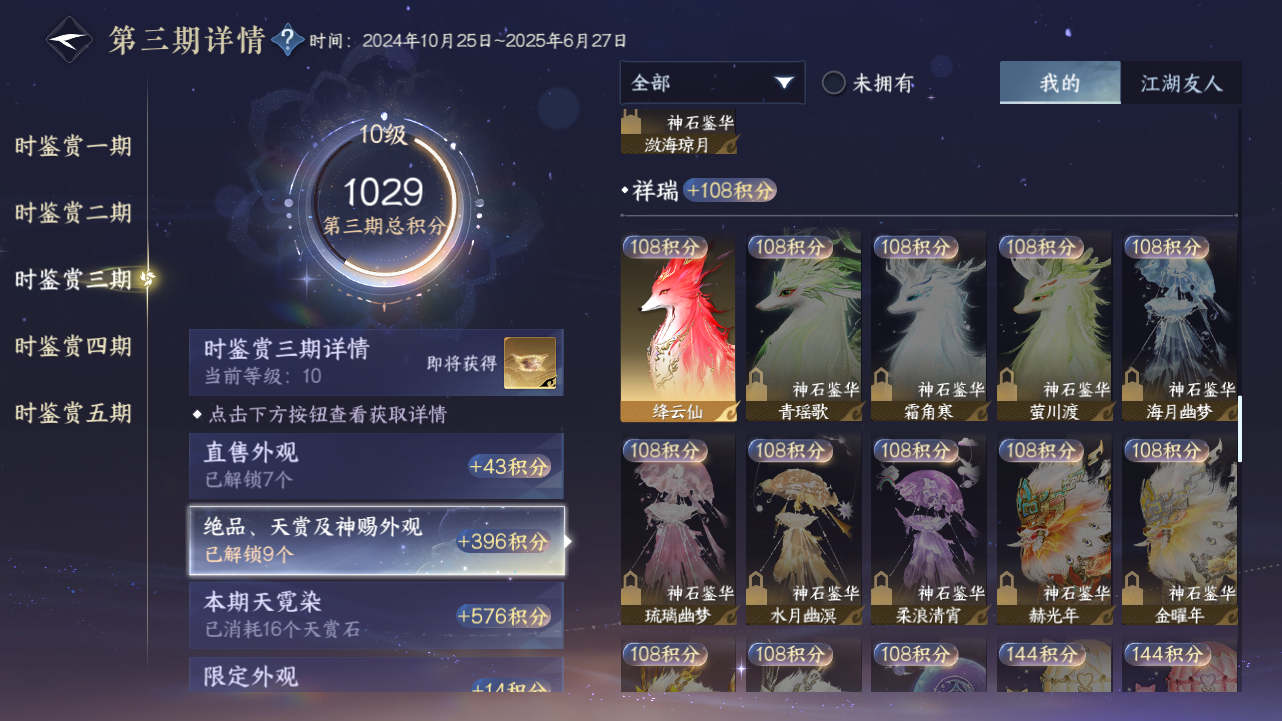 NSHZJY417897逆水寒手游账号详情图28 NSHZJY417897逆水寒手游账号详情图28
