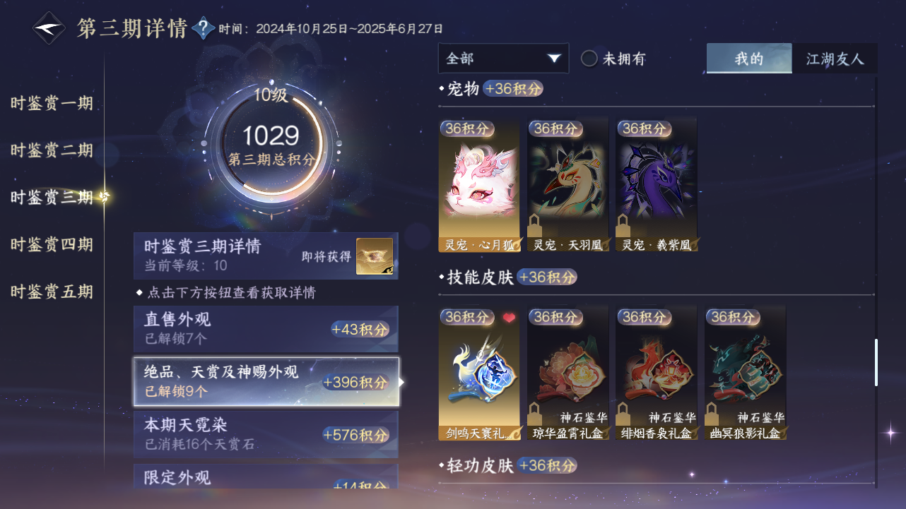 NSHZJY417897逆水寒手游账号详情图29 NSHZJY417897逆水寒手游账号详情图29