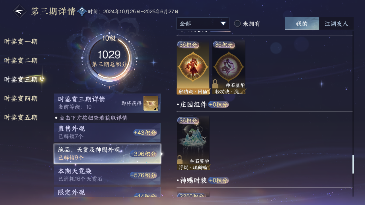 NSHZJY417897逆水寒手游账号详情图30 NSHZJY417897逆水寒手游账号详情图30