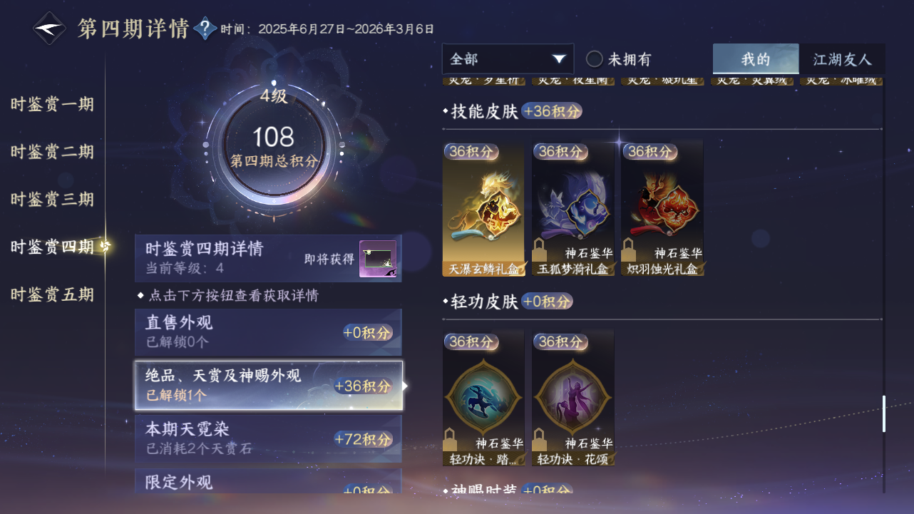 NSHZJY417897逆水寒手游账号详情图31 NSHZJY417897逆水寒手游账号详情图31