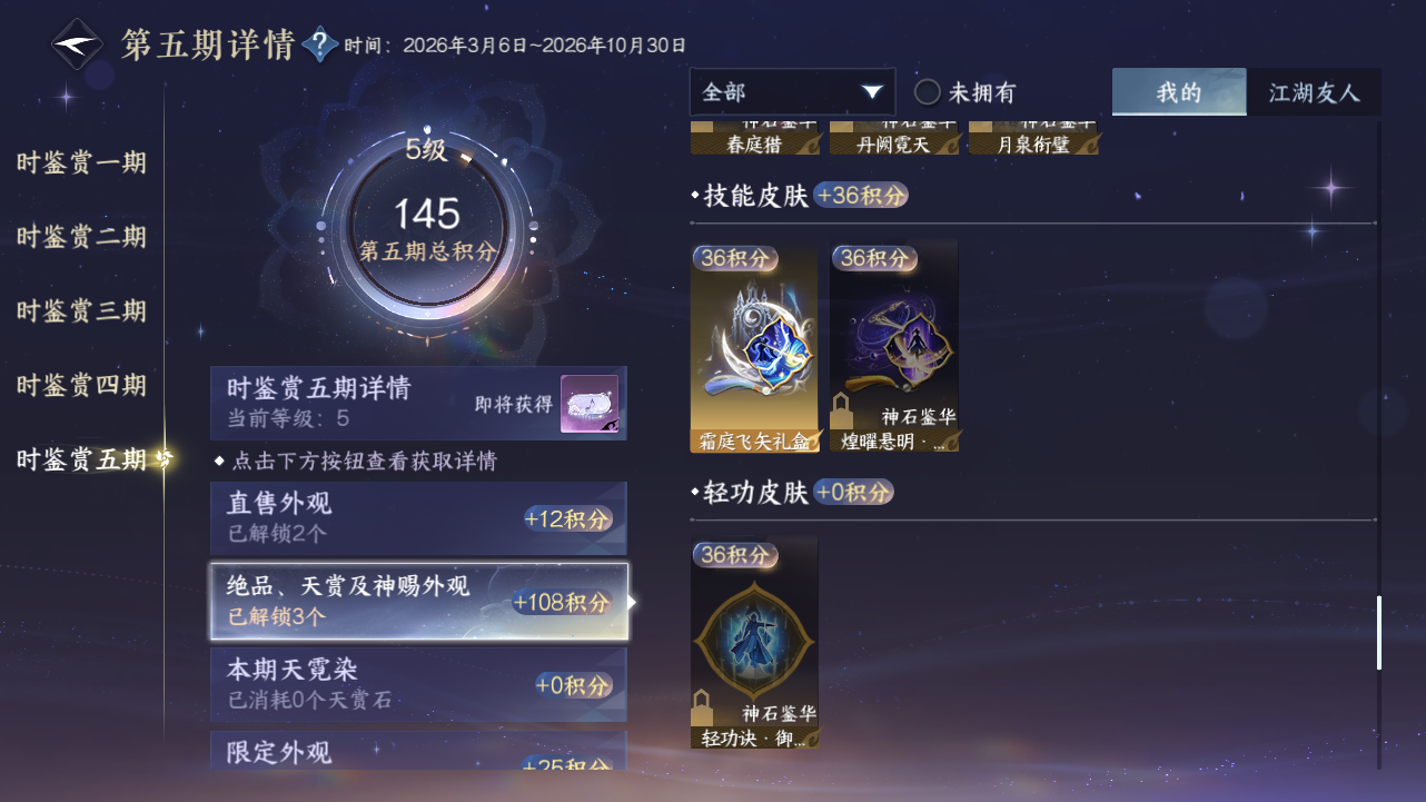NSHZJY417897逆水寒手游账号详情图33 NSHZJY417897逆水寒手游账号详情图33