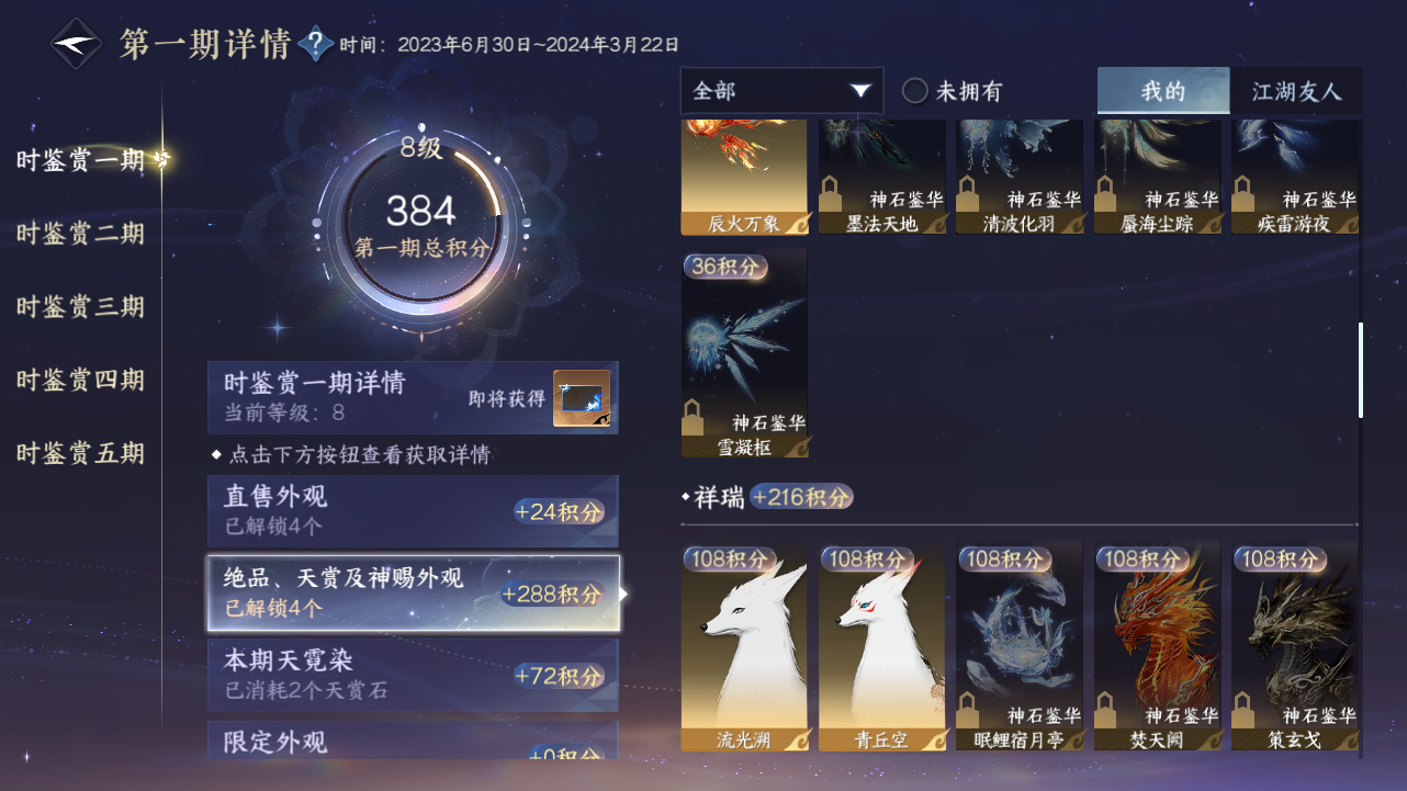 NSHZJY417898逆水寒手游账号详情图13 NSHZJY417898逆水寒手游账号详情图13
