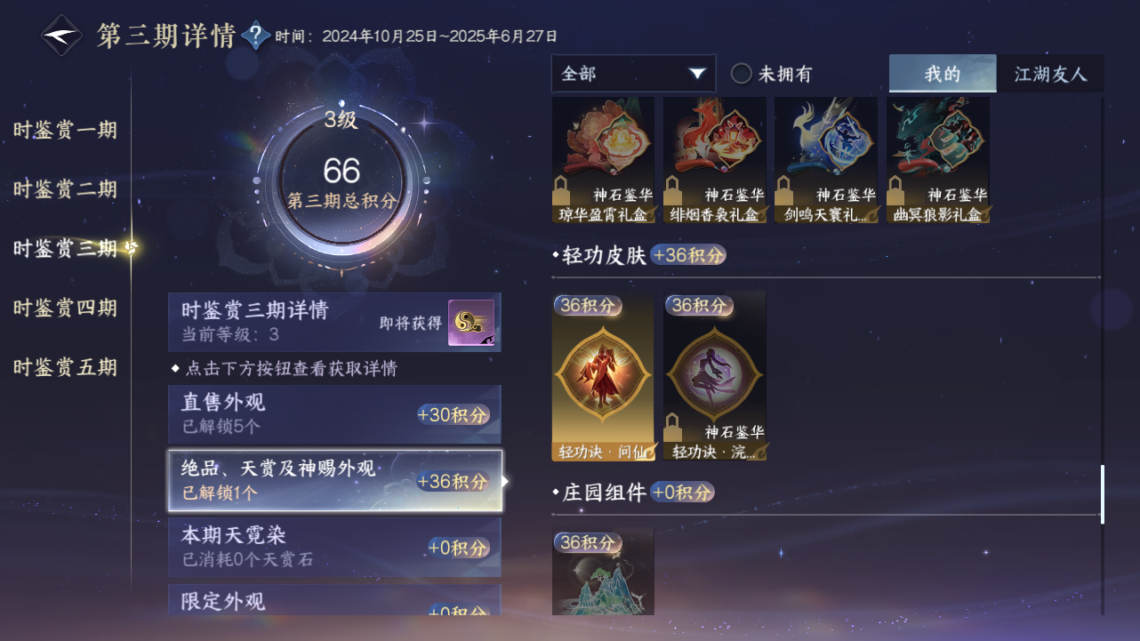 NSHZJY417898逆水寒手游账号详情图16 NSHZJY417898逆水寒手游账号详情图16