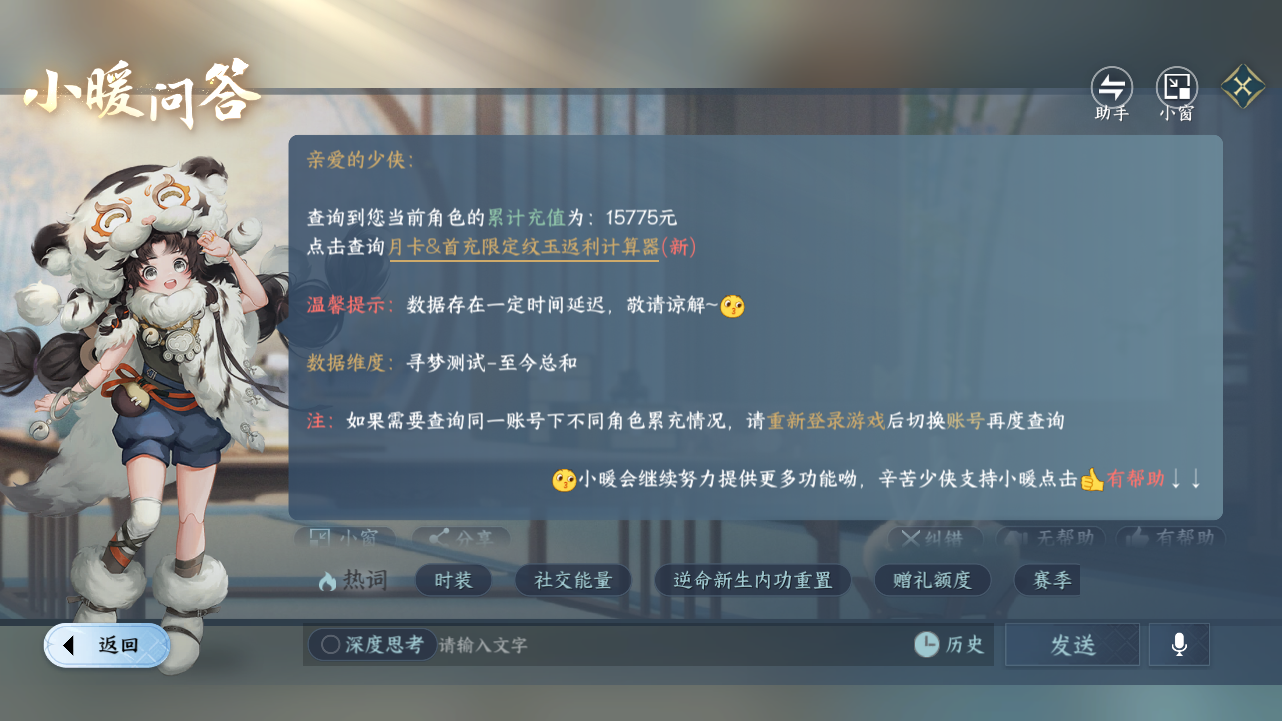 NSHZJY417898逆水寒手游账号详情图19 NSHZJY417898逆水寒手游账号详情图19