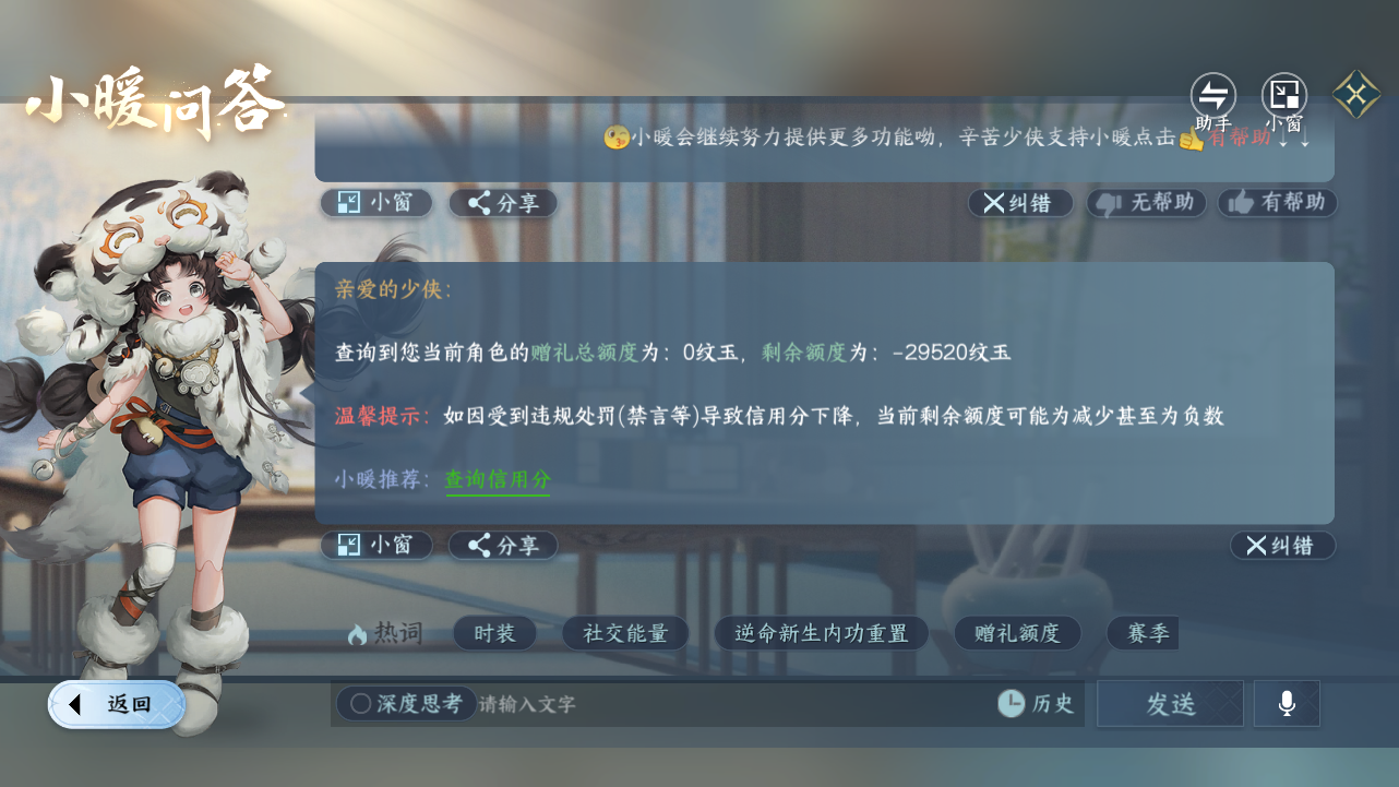 NSHZJY417898逆水寒手游账号详情图20 NSHZJY417898逆水寒手游账号详情图20