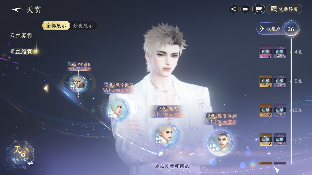 NSHZJY417899逆水寒手游账号详情图22 NSHZJY417899逆水寒手游账号详情图22