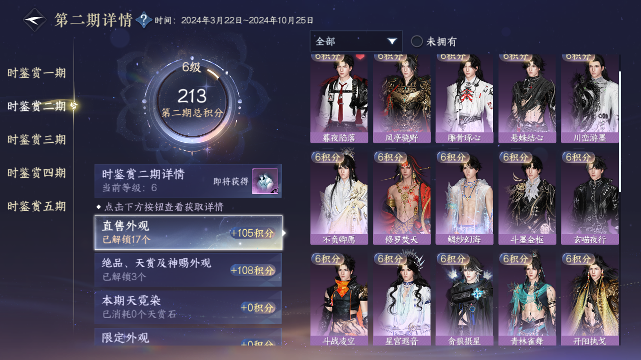 NSHZJY417899逆水寒手游账号详情图28 NSHZJY417899逆水寒手游账号详情图28