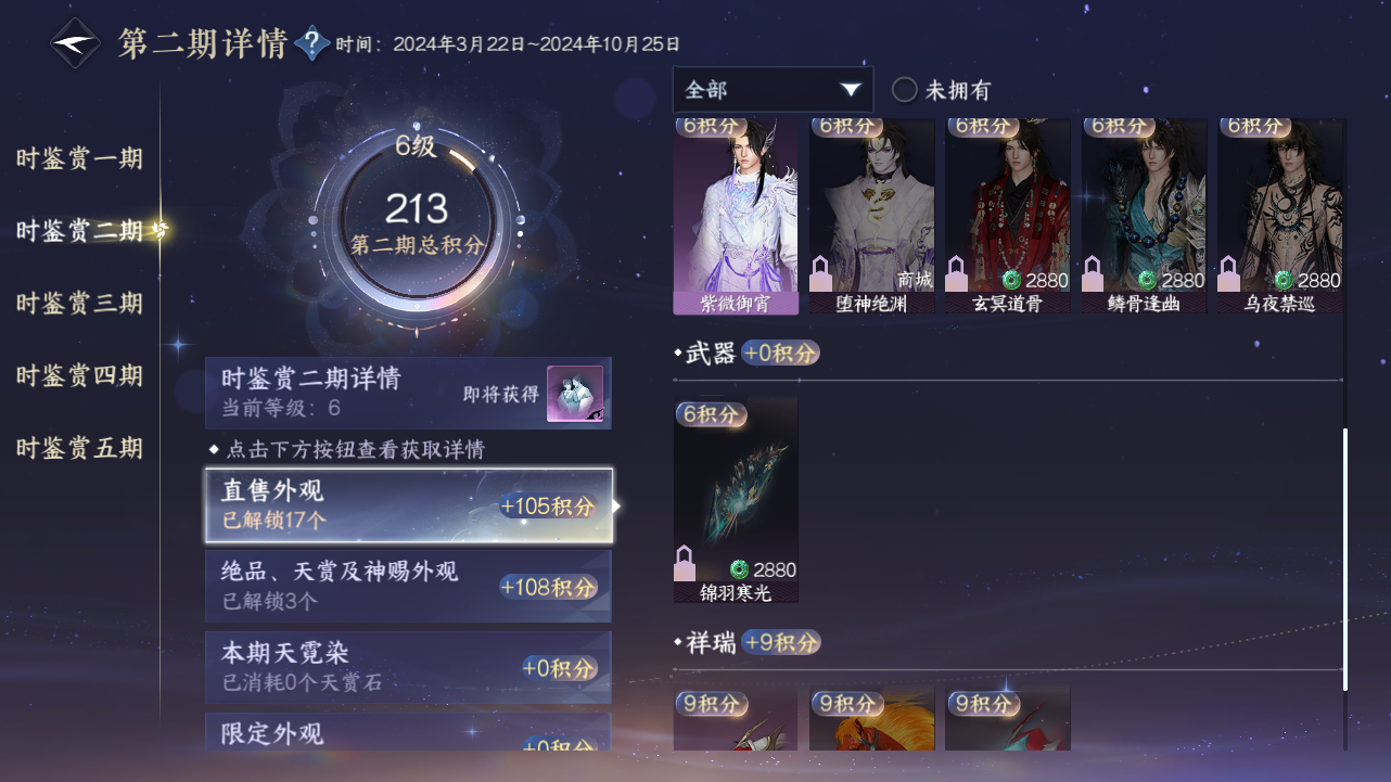 NSHZJY417899逆水寒手游账号详情图29 NSHZJY417899逆水寒手游账号详情图29