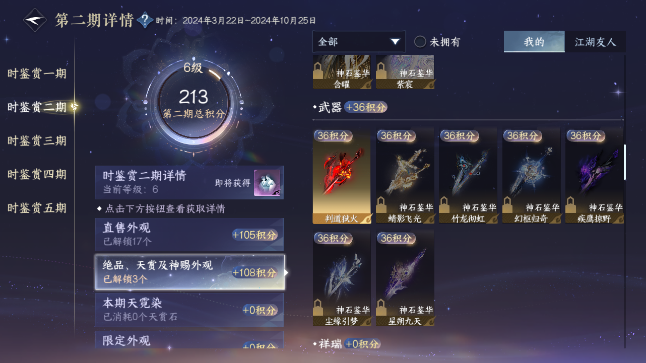NSHZJY417899逆水寒手游账号详情图31 NSHZJY417899逆水寒手游账号详情图31