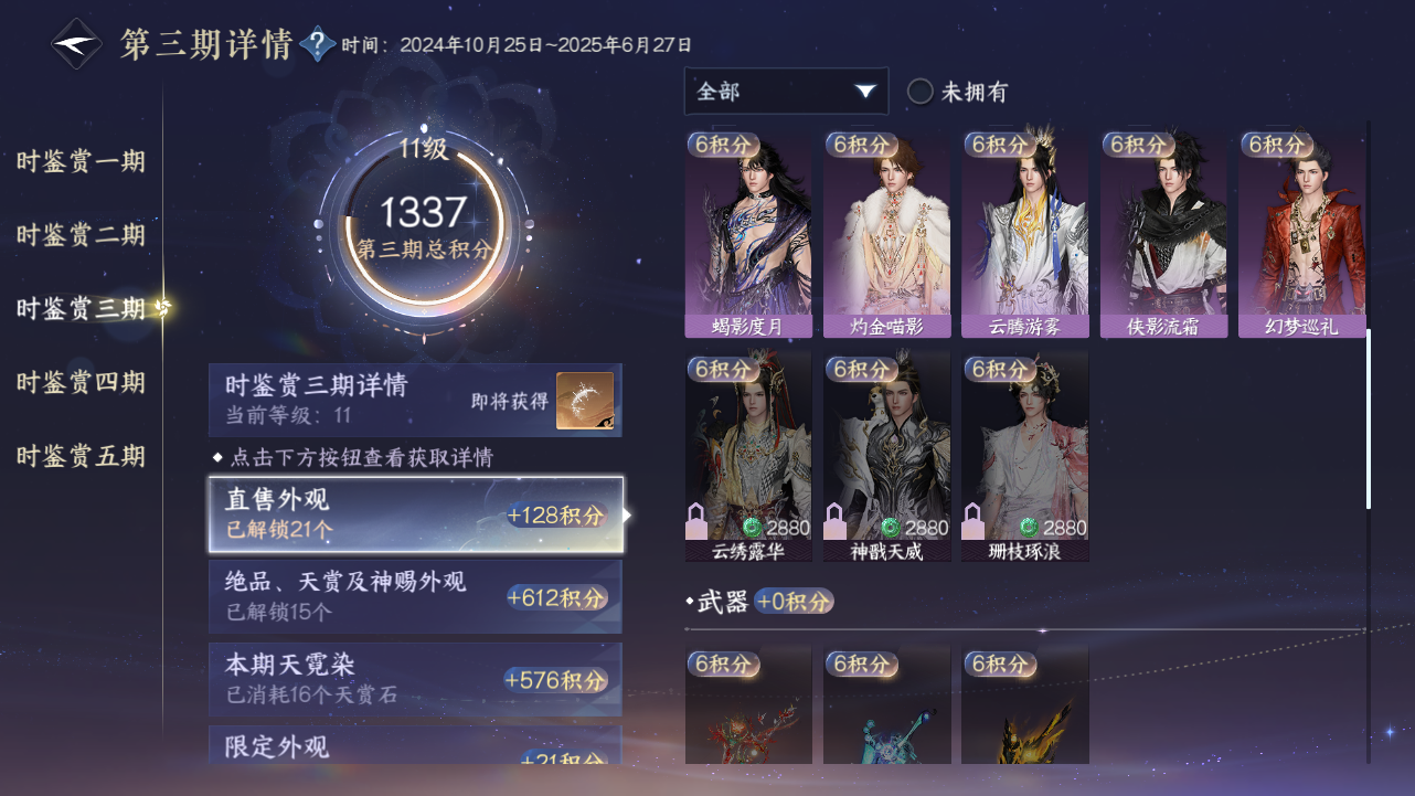 NSHZJY417899逆水寒手游账号详情图33 NSHZJY417899逆水寒手游账号详情图33