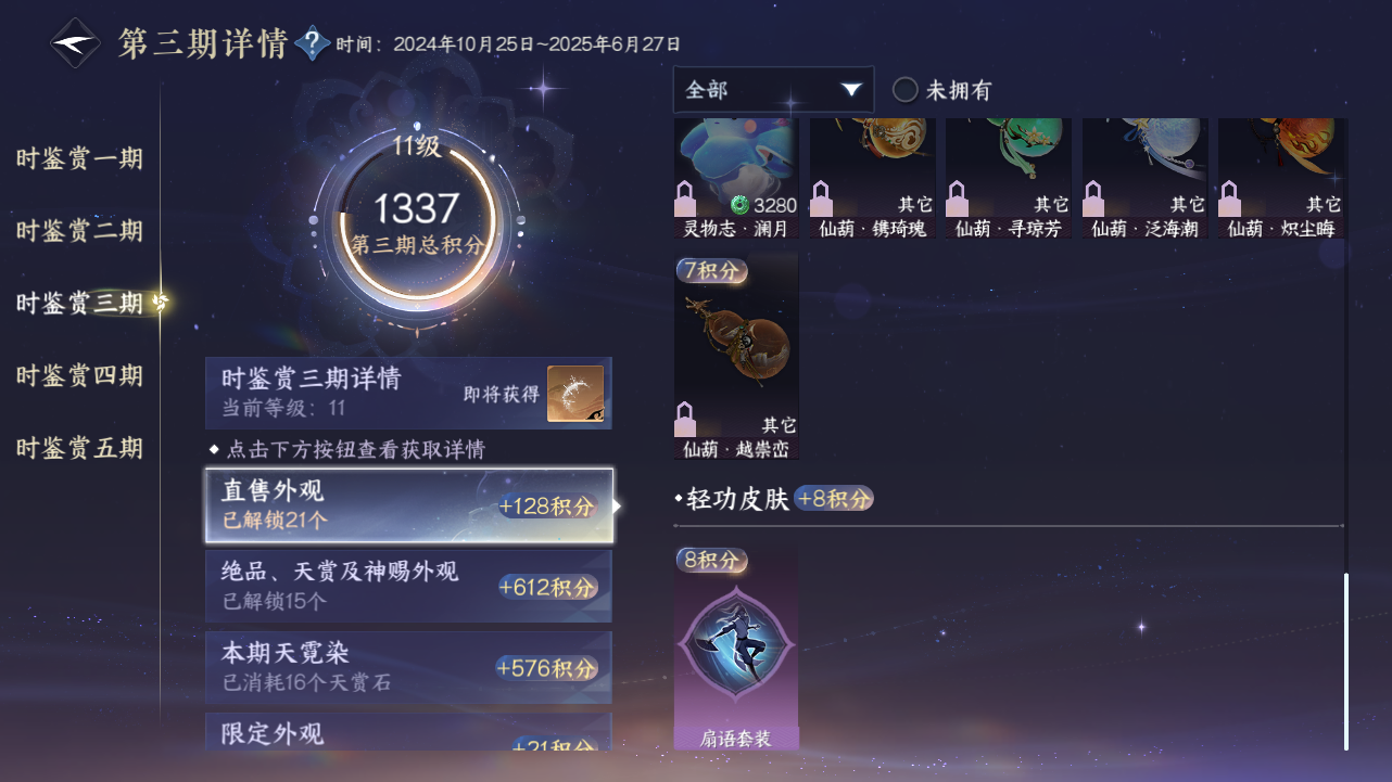 NSHZJY417899逆水寒手游账号详情图34 NSHZJY417899逆水寒手游账号详情图34