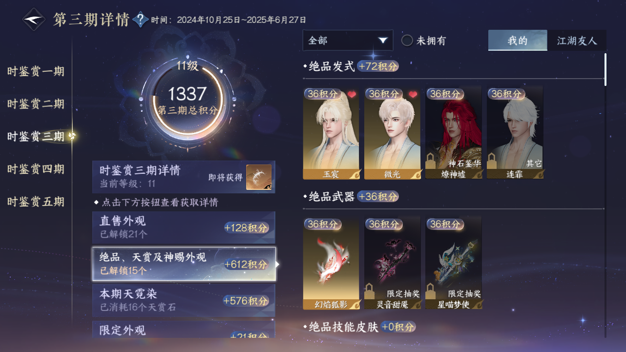 NSHZJY417899逆水寒手游账号详情图35 NSHZJY417899逆水寒手游账号详情图35