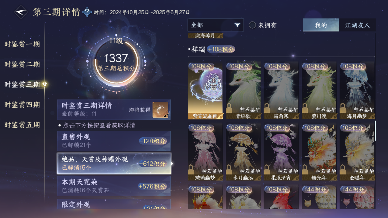 NSHZJY417899逆水寒手游账号详情图36 NSHZJY417899逆水寒手游账号详情图36