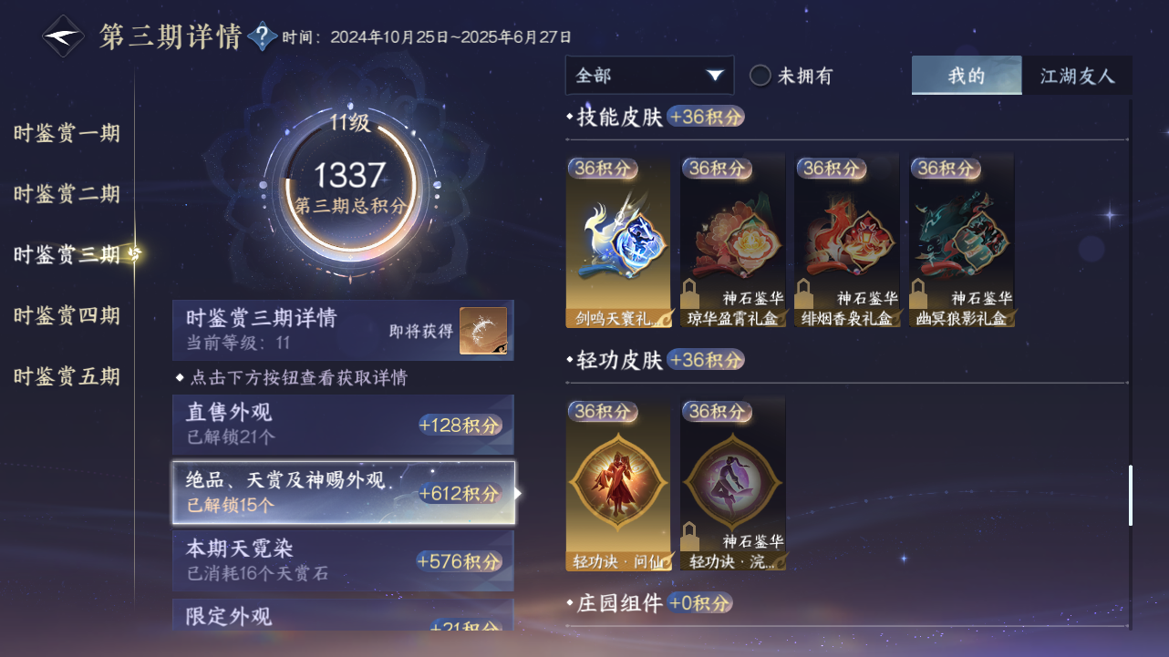NSHZJY417899逆水寒手游账号详情图37 NSHZJY417899逆水寒手游账号详情图37