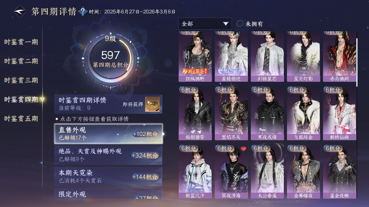NSHZJY417899逆水寒手游账号详情图38 NSHZJY417899逆水寒手游账号详情图38