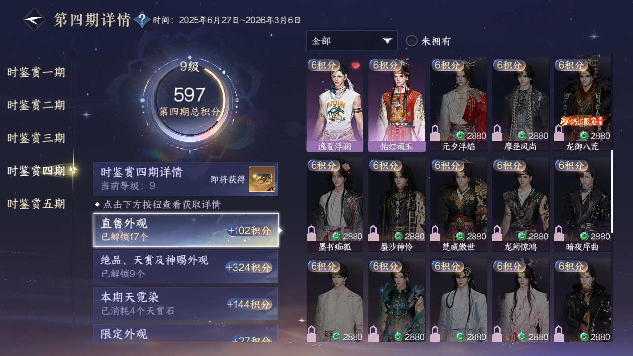 NSHZJY417899逆水寒手游账号详情图39 NSHZJY417899逆水寒手游账号详情图39