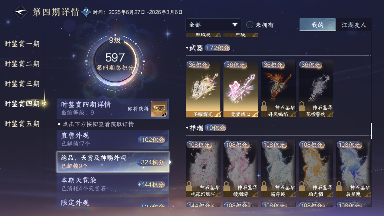 NSHZJY417899逆水寒手游账号详情图40 NSHZJY417899逆水寒手游账号详情图40
