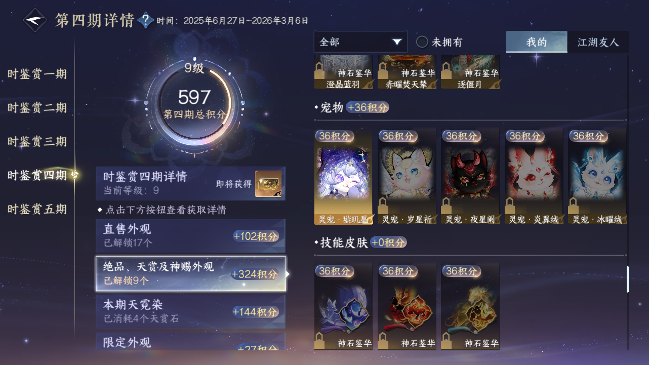 NSHZJY417899逆水寒手游账号详情图41 NSHZJY417899逆水寒手游账号详情图41