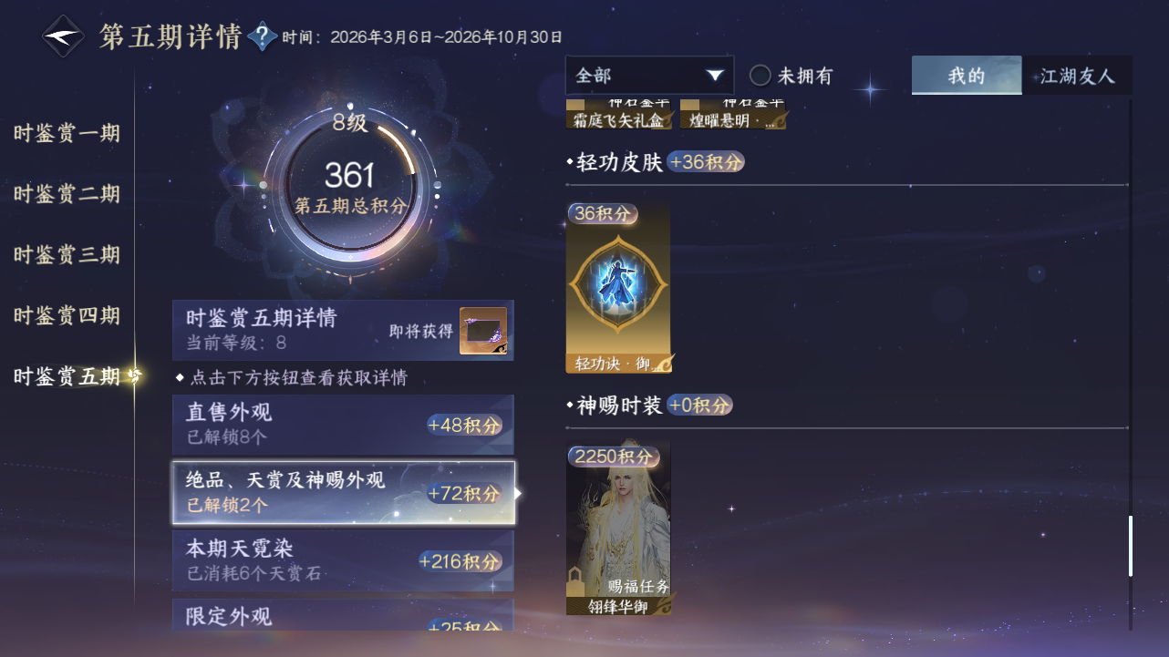 NSHZJY417899逆水寒手游账号详情图43 NSHZJY417899逆水寒手游账号详情图43