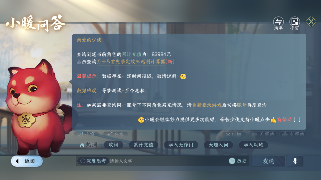 NSHZJY417899逆水寒手游账号详情图59 NSHZJY417899逆水寒手游账号详情图59