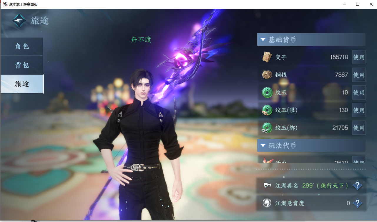 NSHZJY417900逆水寒手游账号详情图8 NSHZJY417900逆水寒手游账号详情图8
