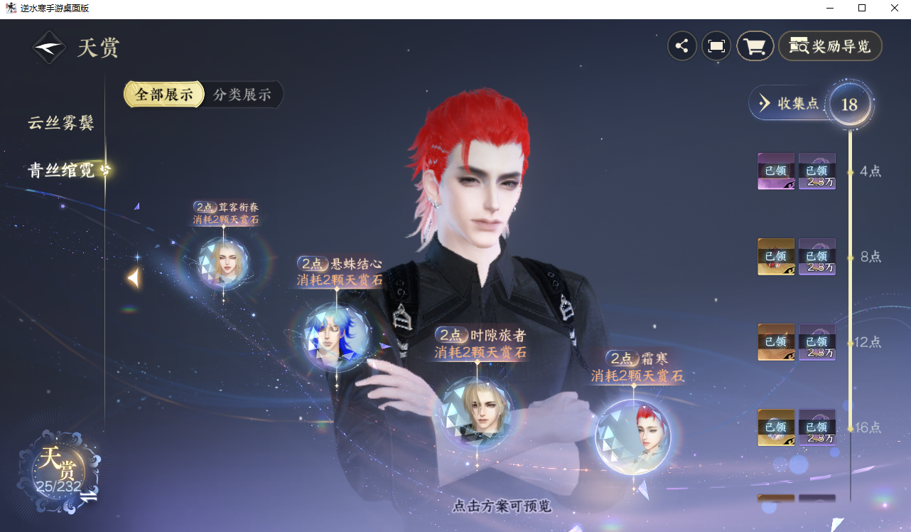 NSHZJY417900逆水寒手游账号详情图15 NSHZJY417900逆水寒手游账号详情图15