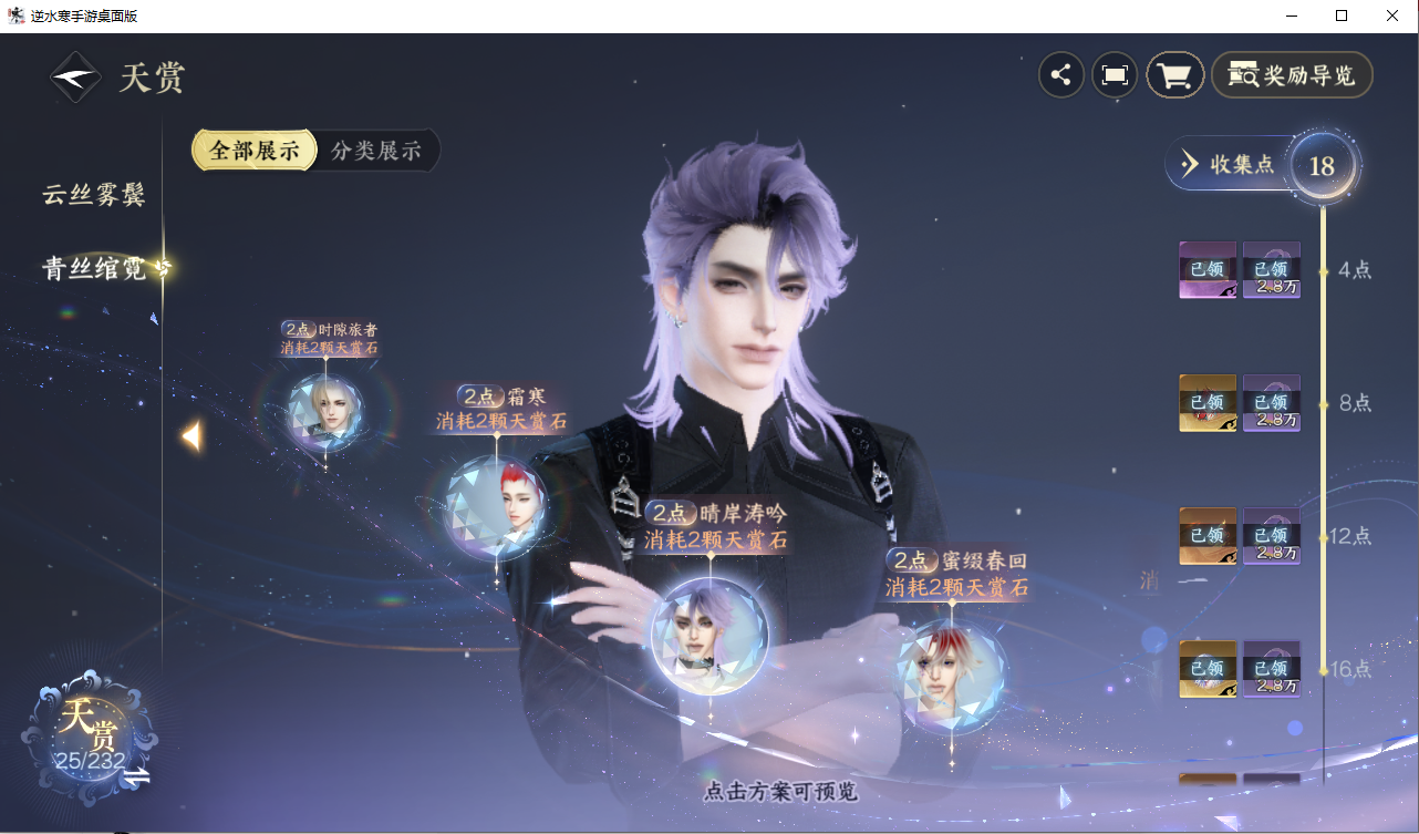 NSHZJY417900逆水寒手游账号详情图16 NSHZJY417900逆水寒手游账号详情图16