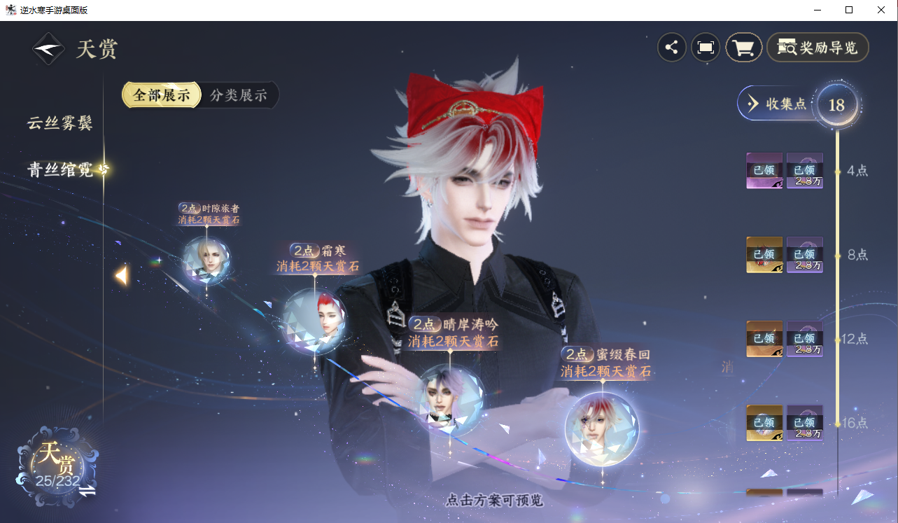 NSHZJY417900逆水寒手游账号详情图17 NSHZJY417900逆水寒手游账号详情图17
