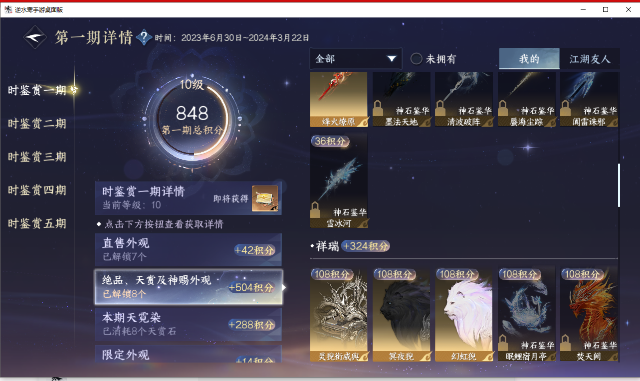 NSHZJY417900逆水寒手游账号详情图22 NSHZJY417900逆水寒手游账号详情图22