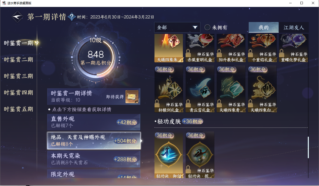 NSHZJY417900逆水寒手游账号详情图23 NSHZJY417900逆水寒手游账号详情图23