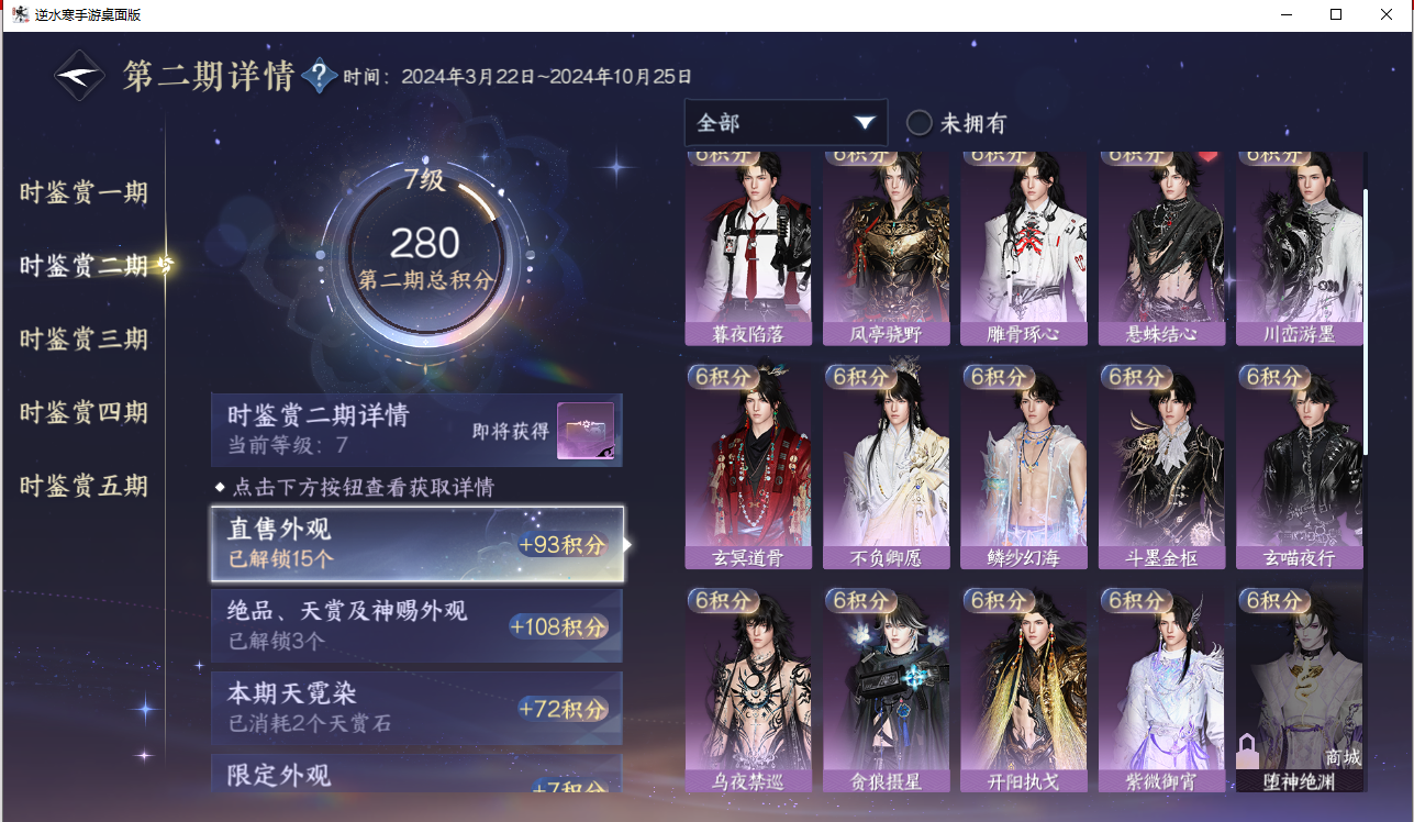 NSHZJY417900逆水寒手游账号详情图24 NSHZJY417900逆水寒手游账号详情图24