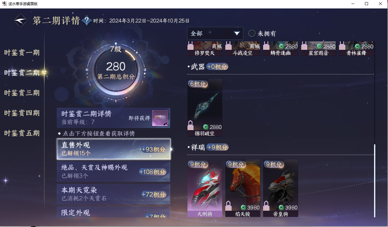 NSHZJY417900逆水寒手游账号详情图25 NSHZJY417900逆水寒手游账号详情图25