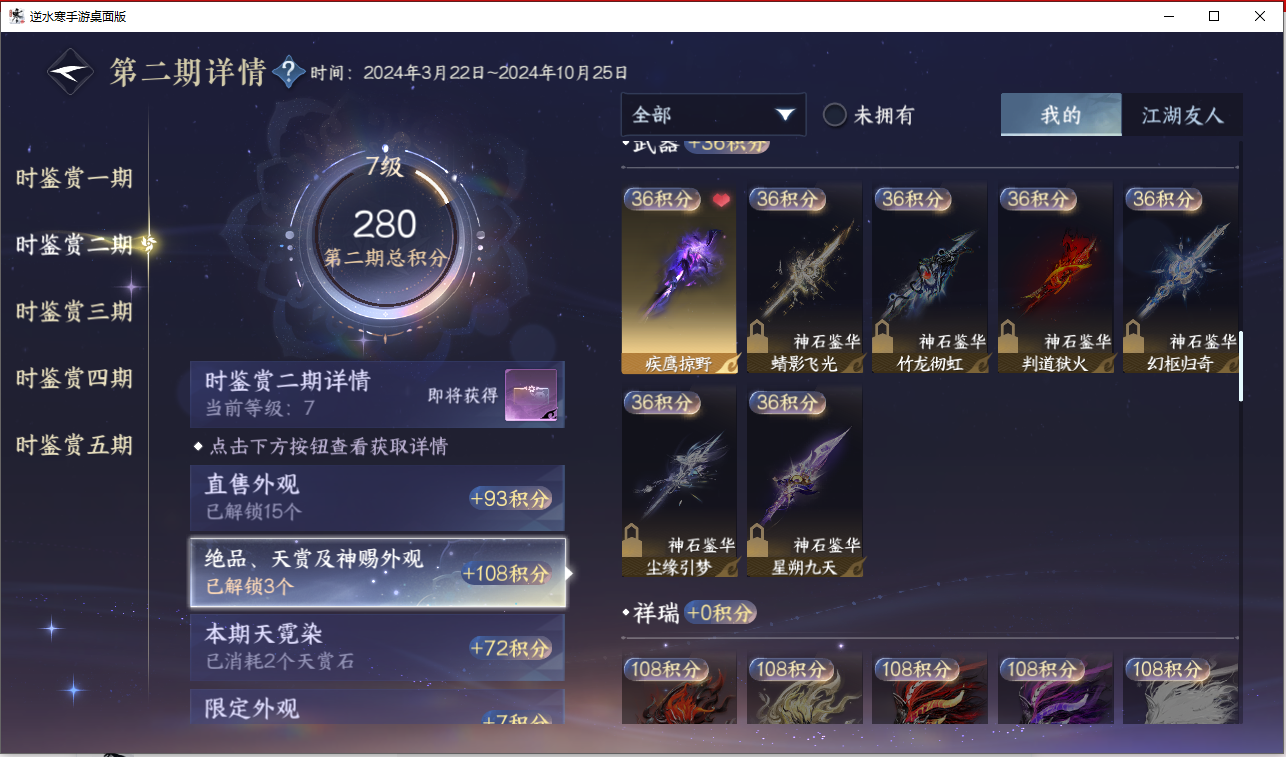 NSHZJY417900逆水寒手游账号详情图26 NSHZJY417900逆水寒手游账号详情图26