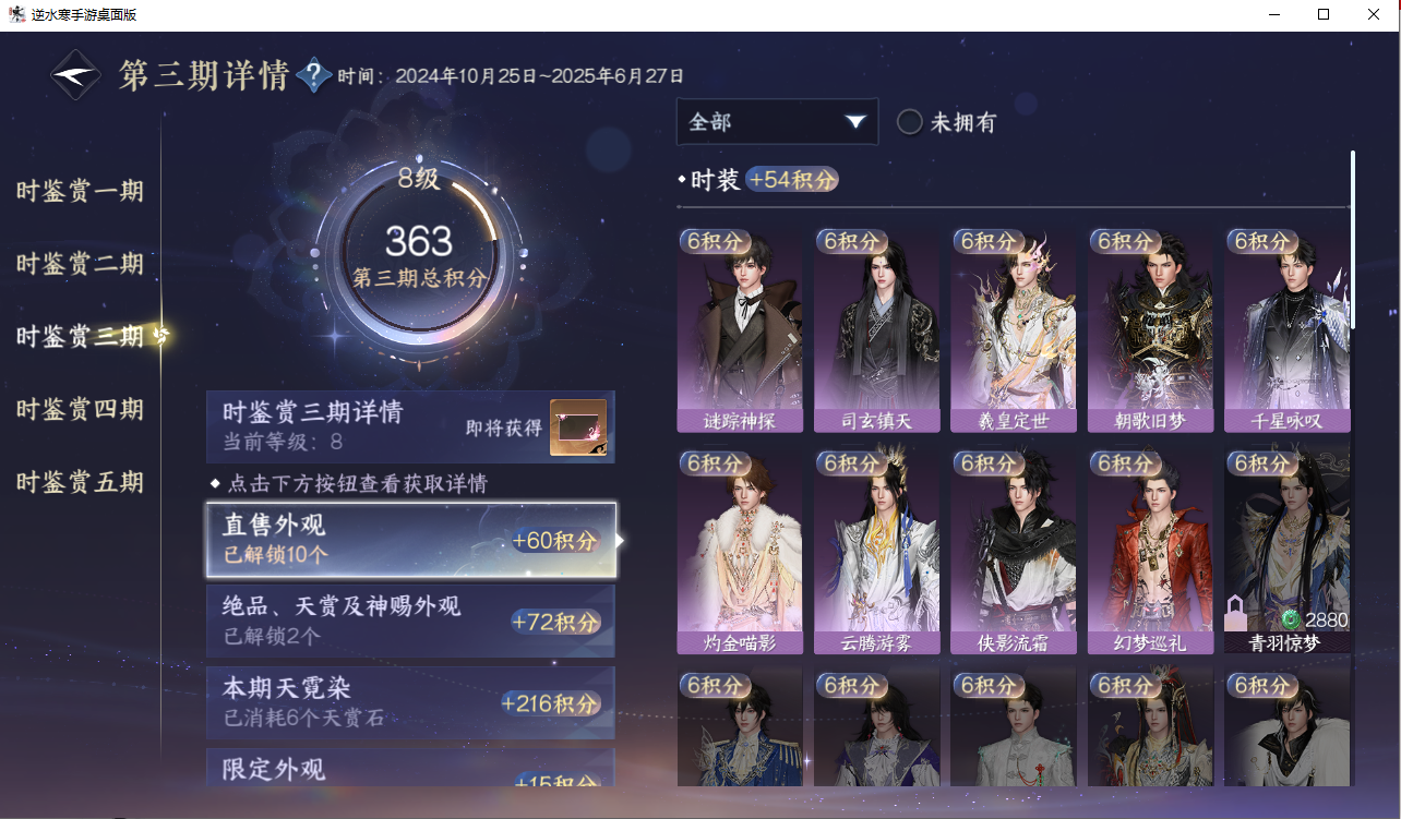 NSHZJY417900逆水寒手游账号详情图27 NSHZJY417900逆水寒手游账号详情图27