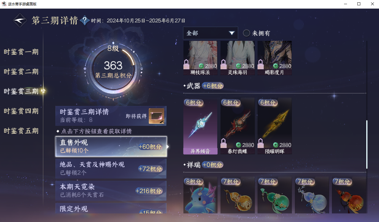 NSHZJY417900逆水寒手游账号详情图28 NSHZJY417900逆水寒手游账号详情图28