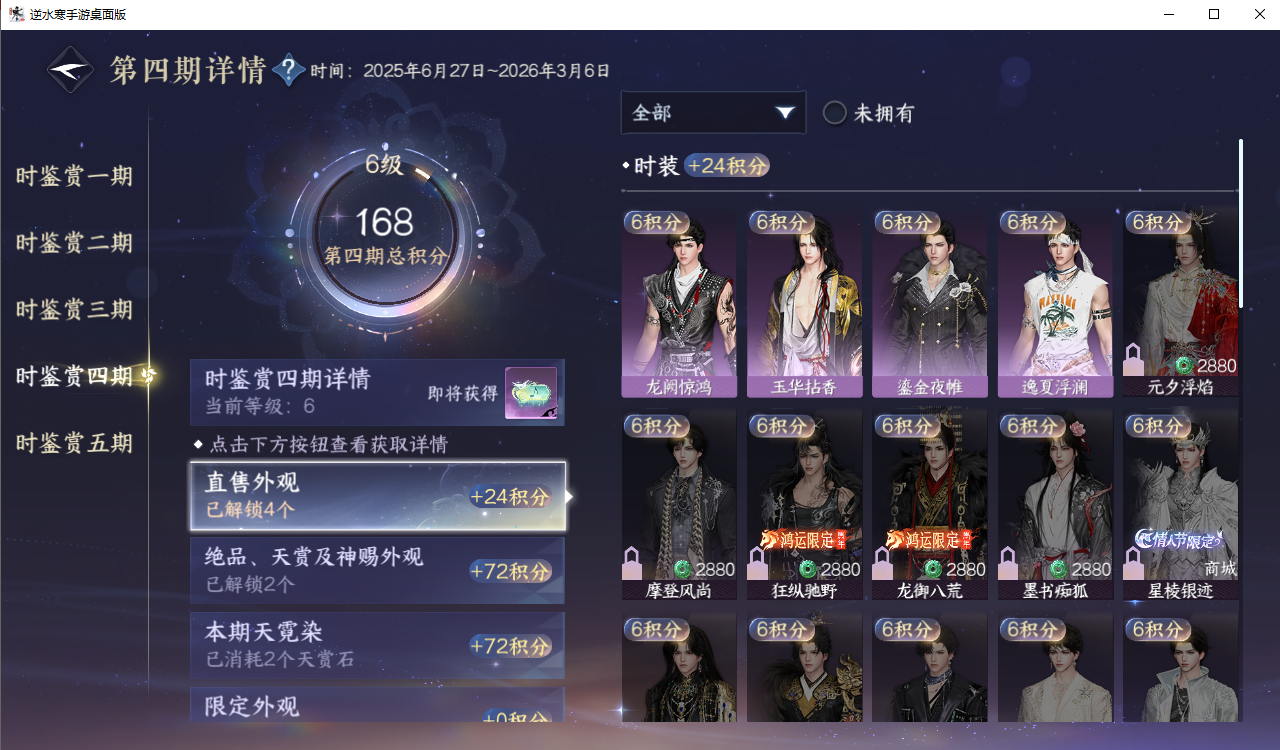 NSHZJY417900逆水寒手游账号详情图29 NSHZJY417900逆水寒手游账号详情图29