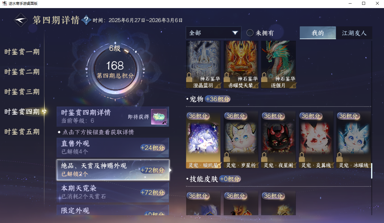 NSHZJY417900逆水寒手游账号详情图30 NSHZJY417900逆水寒手游账号详情图30